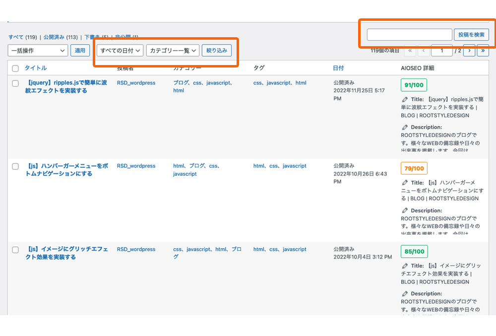 【WORDPRESS】管理ページで投稿記事が検索できない理由