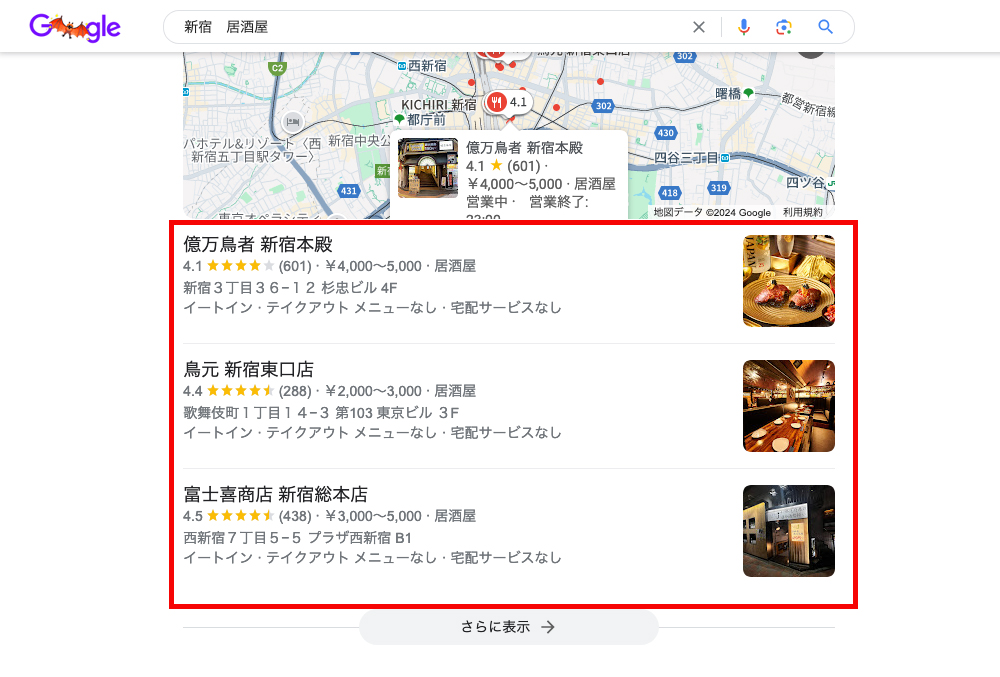 リッチスニペット